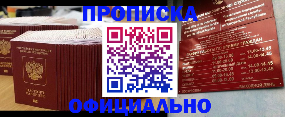 временная регистрация для всех в Майском