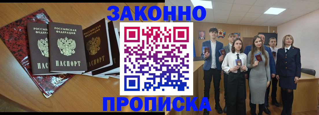 временная регистрация для школы в Майском