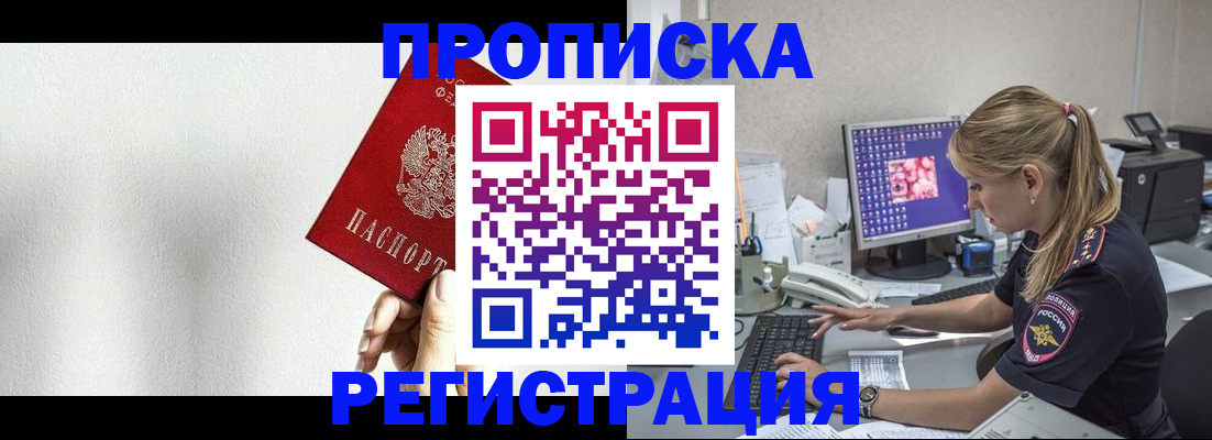 прописка штамп в Майском