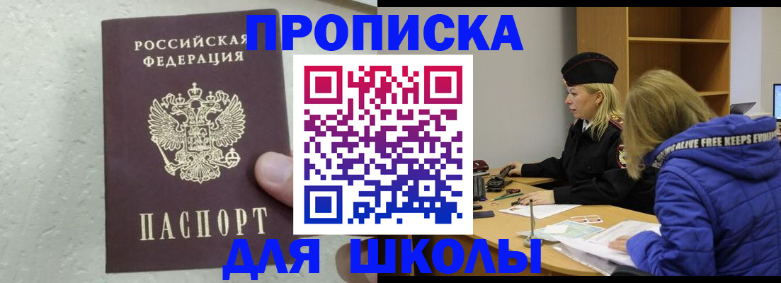 прописка ребенка в Майском