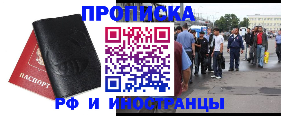 временная регистрация законно в Майском