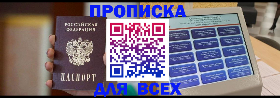 временная регистрация купить в Майском